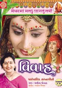 Shree Ram Audio &amp; Tele Films Release Date : 09 Nov 2012. Formate : mp3. Language: Gujarati Singer(s) : Lalita Ghodadra Music : Manoj-Vimal OUR PRICE : $ 8 » - vivah